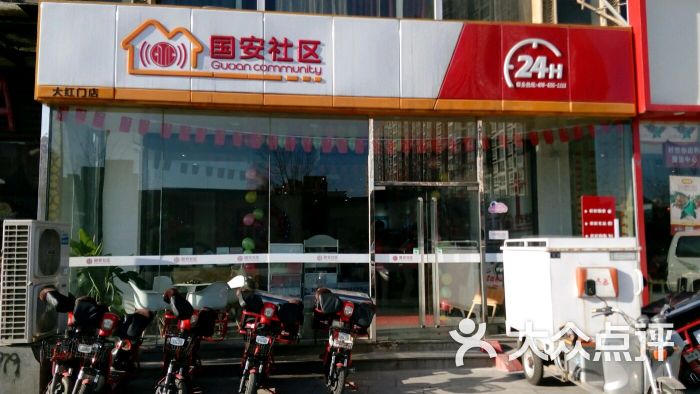 国安社区(大红门店)-门面图片-北京生活服务