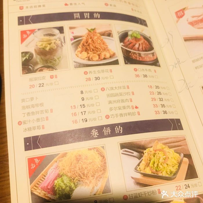 额娘春饼(天鸿店)菜单图片