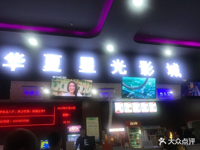 华夏星光国际影城(香河店)图片 第2张