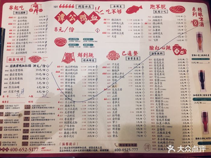 谭鸭血老火锅(牛市口直营店)菜单图片 - 第3544张