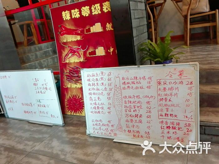 一筒江湖川菜江湖菜菜单图片 - 第69张