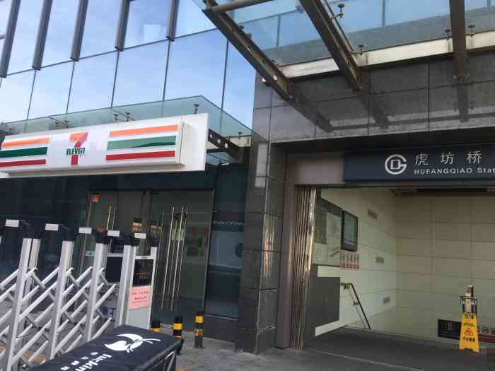 711(虎坊路店"虎坊桥地铁01七号线d口出来右手边即是.