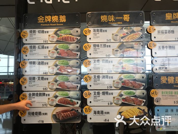 大家乐(机场dfs店)-菜单图片-香港美食-大众点评网