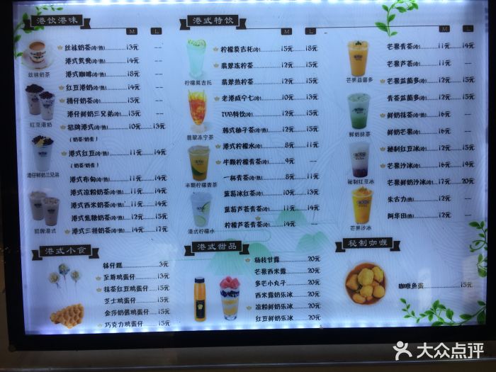 港芝悦teavb港式奶茶(鲁能店)菜单图片 - 第135张
