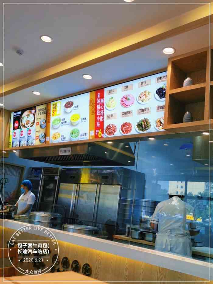 包子客牛肉包(长途汽车站店)