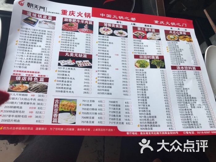 朝天门重庆火锅(连云港万润店)菜单图片 - 第6张