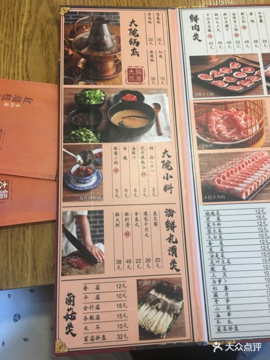 铜景大院老北京铜锅涮肉菜单图片