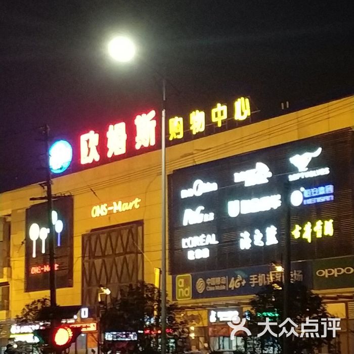 欧姆斯图片-北京超市/便利店-大众点评网