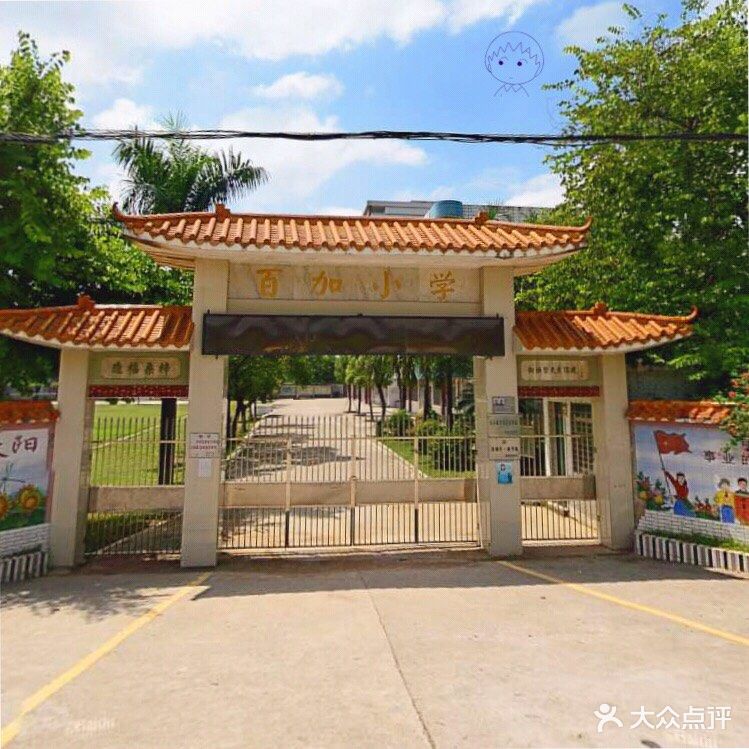 清远市-百加小学-地图,公交,地址,电话