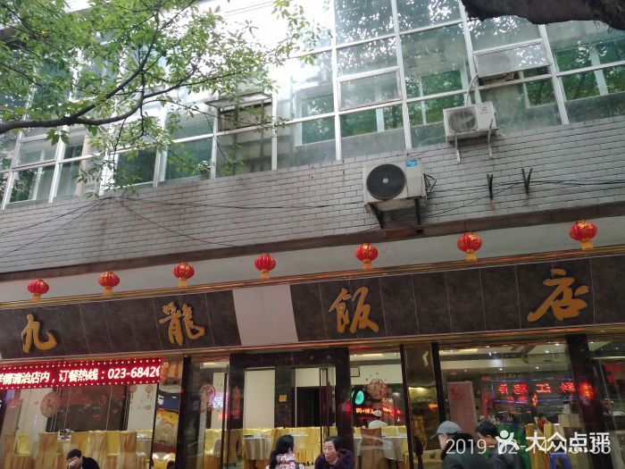 九龙饭店图片