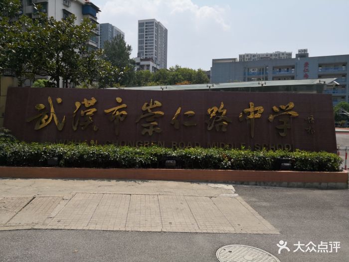 崇仁路中学图片 第3张