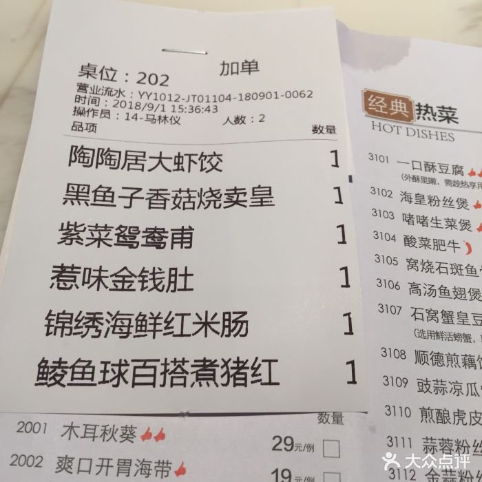 陶陶居酒家(海岸城店)--价目表-账单图片-深圳美食-大众点评网