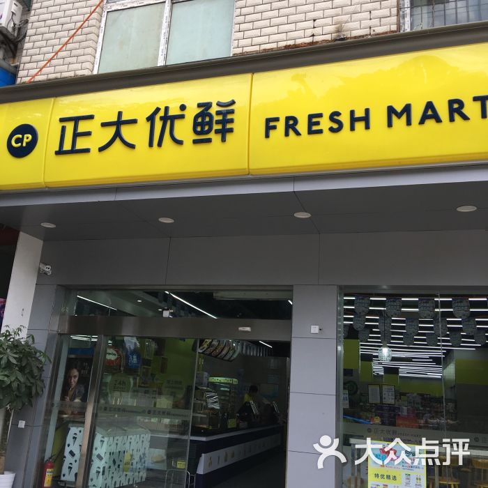 albsun mart(正大优鲜四店)图片 第5张