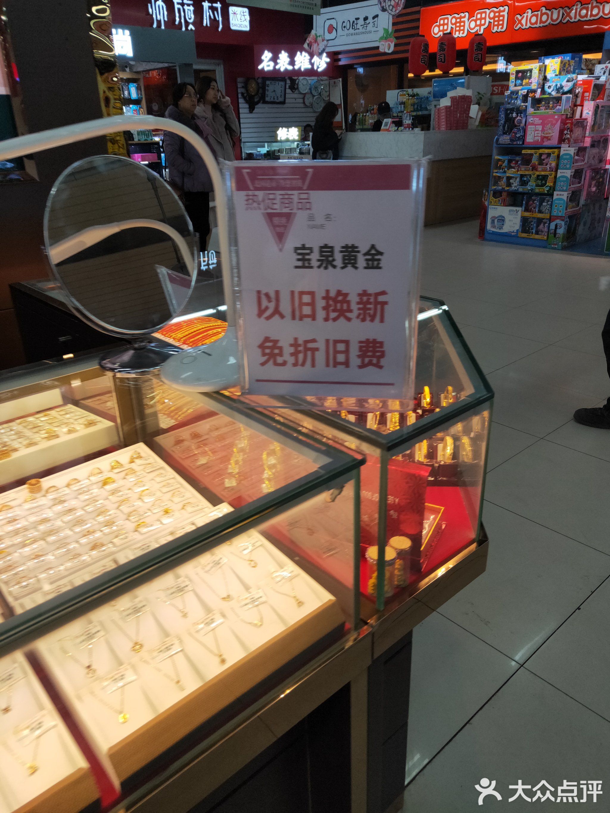 宝泉金店