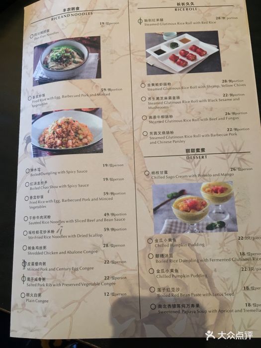 香格里拉大酒店·香宫中餐厅菜单图片 - 第1298张