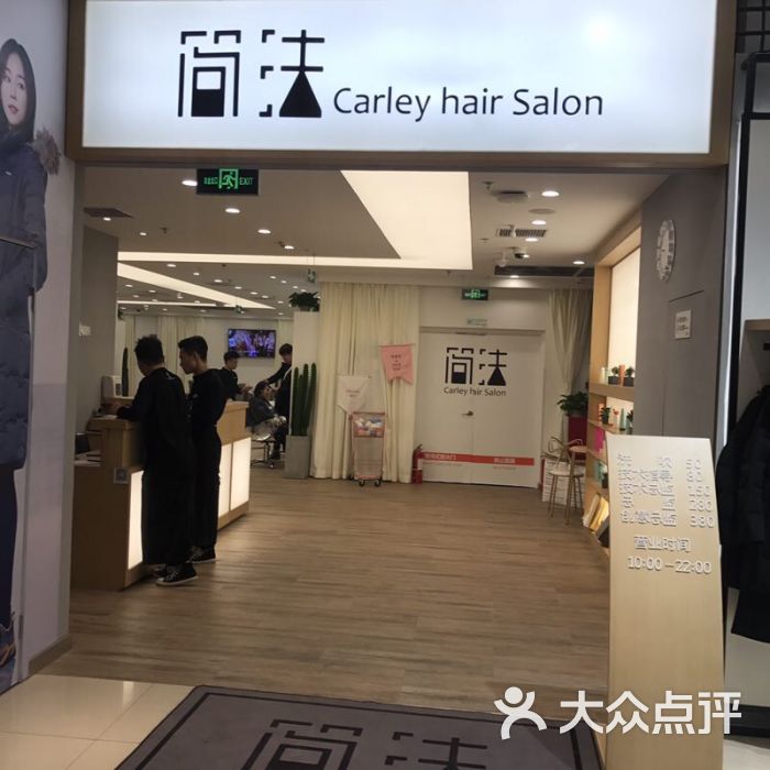 简法carley造型(通州万达店)--环境图片-北京丽人