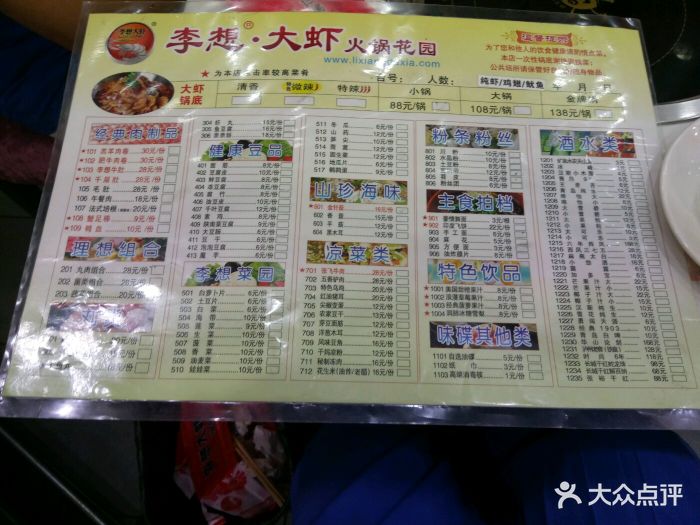 李想大虾火锅花园(咸阳秦都店)--价目表-菜单图片