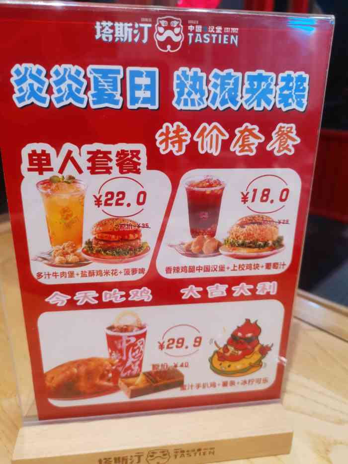 塔斯汀中国汉堡(龙首店)