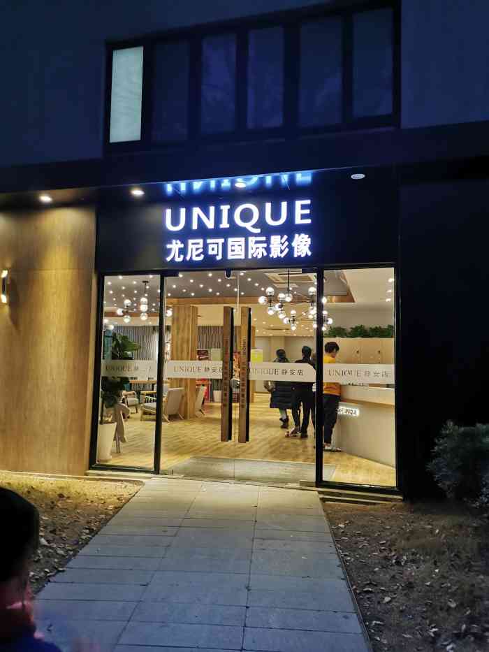 尤尼可国际影像unique(静安大宁店)