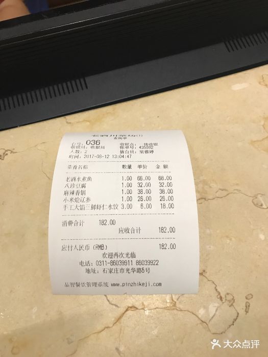 老酒川菜坊(光华路店)账单图片 - 第1张