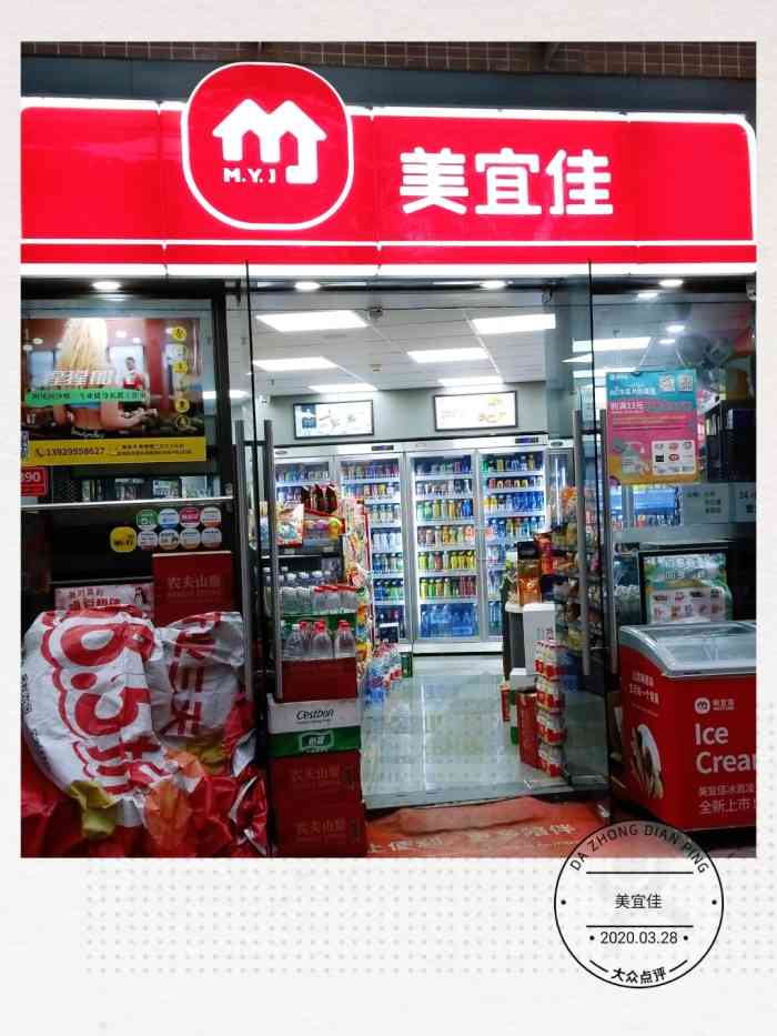 美宜佳-"这间美宜佳便利店位于桥中双鱼运动体验中心.