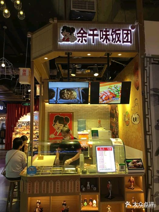 余千味饭团(时尚天河店)图片 - 第212张