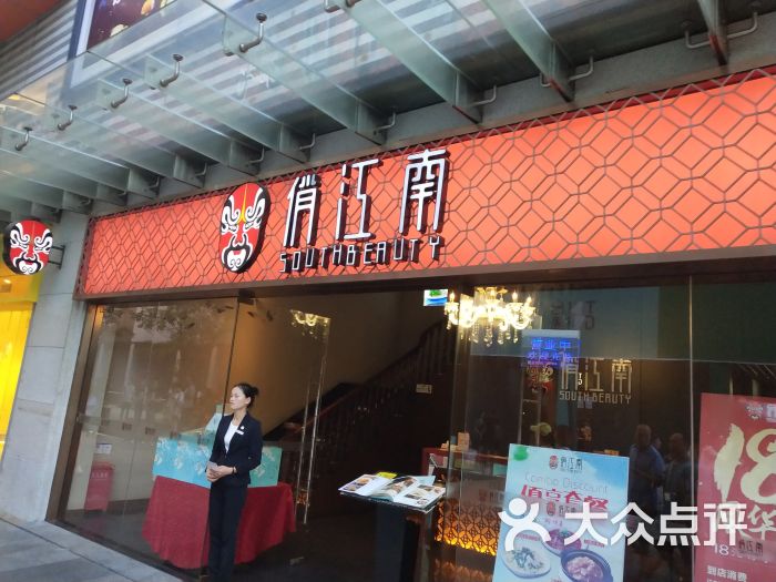 俏江南(天利名城店)图片 第1张