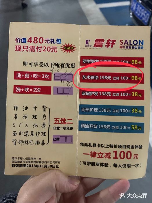 震轩美容美发(板桥店)图片