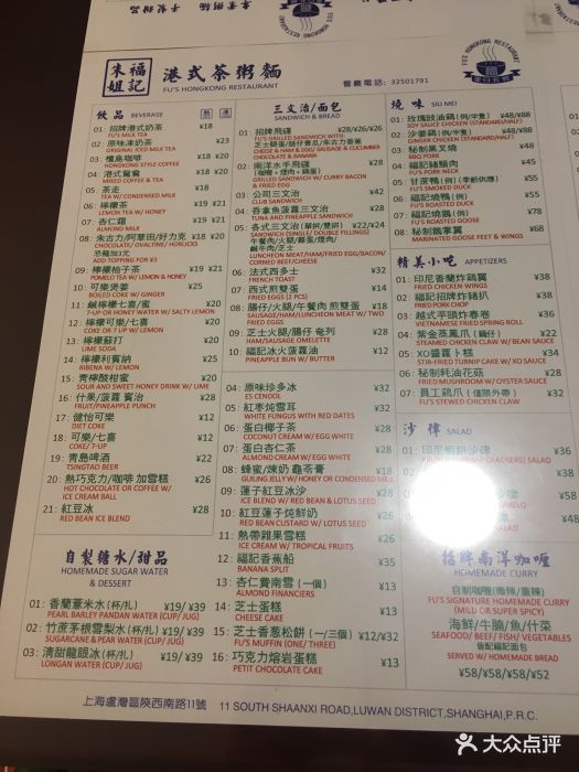 朱姐福记港式茶粥面(陕西南路店)菜单图片