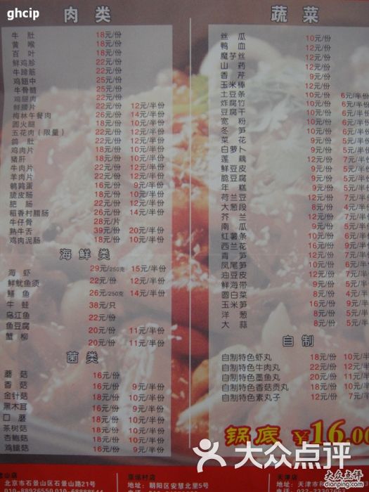 隋园麻辣香锅-完整版菜单图片-北京美食-大众点评网