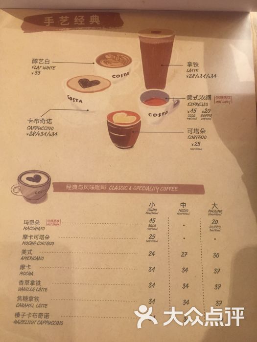 costacoffee(万菱汇店)菜单图片 - 第5张