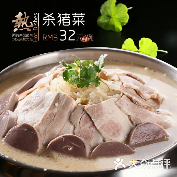 厚厨老菜馆杀猪菜图片 - 第68张