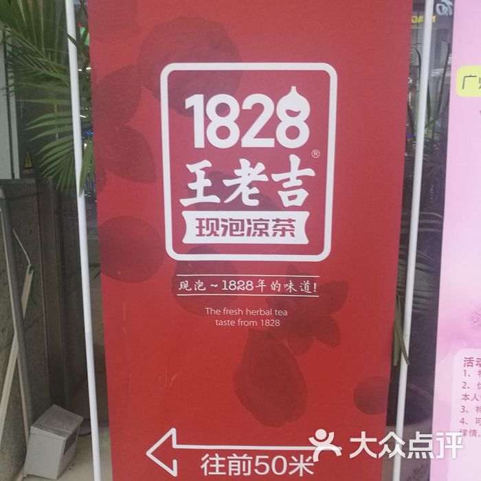 1828王老吉