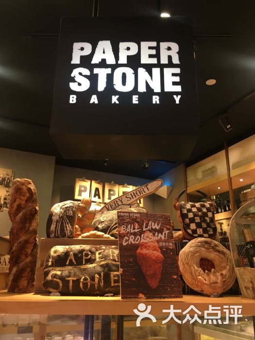 paper stone bakery(天环店)图片 - 第1张