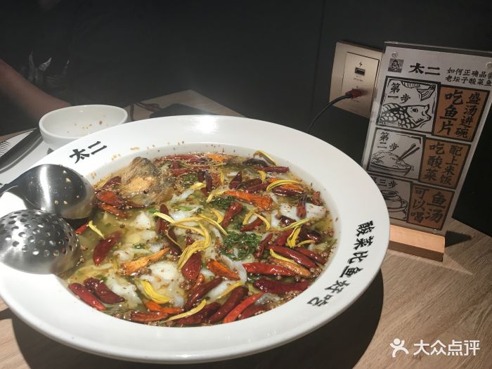 太二酸菜鱼(汇悦城店)图片