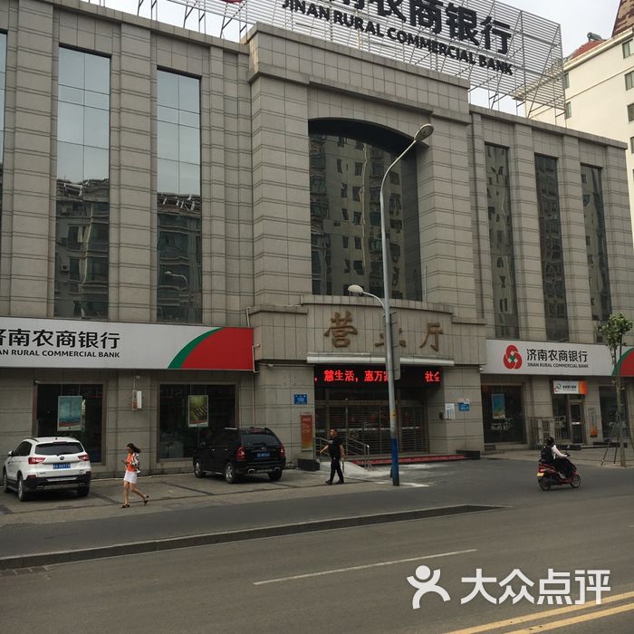 农商银行怎么样 大众点评