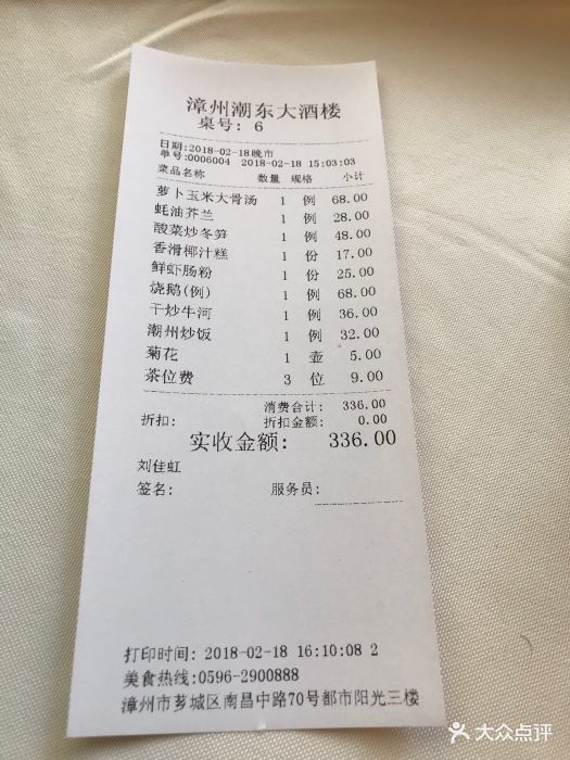 潮东大酒楼-价目表-账单图片-漳州美食-大众点评网