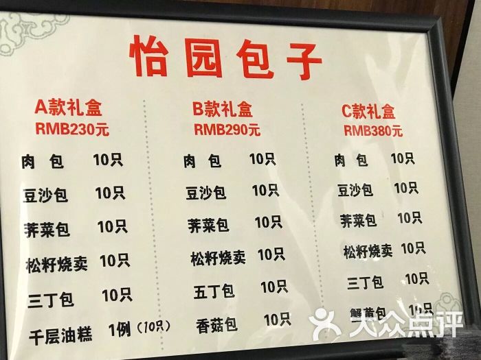怡园饭店餐厅--价目表图片-扬州美食-大众点评网