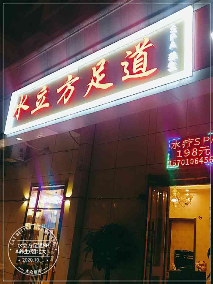 梦都养生spa会所-"晚上来这家做个spa,店是在青年路路