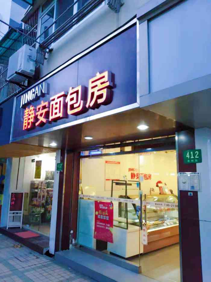 静安面包房(余姚路店)