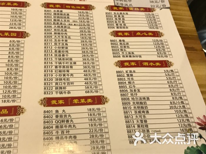 我家酸菜鱼传奇菜馆菜单图片 - 第2张