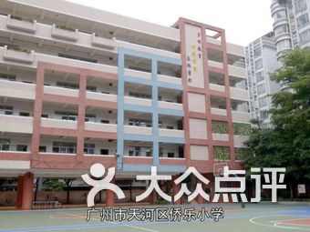 广州天河小学排名_广州天河第一小学(2)