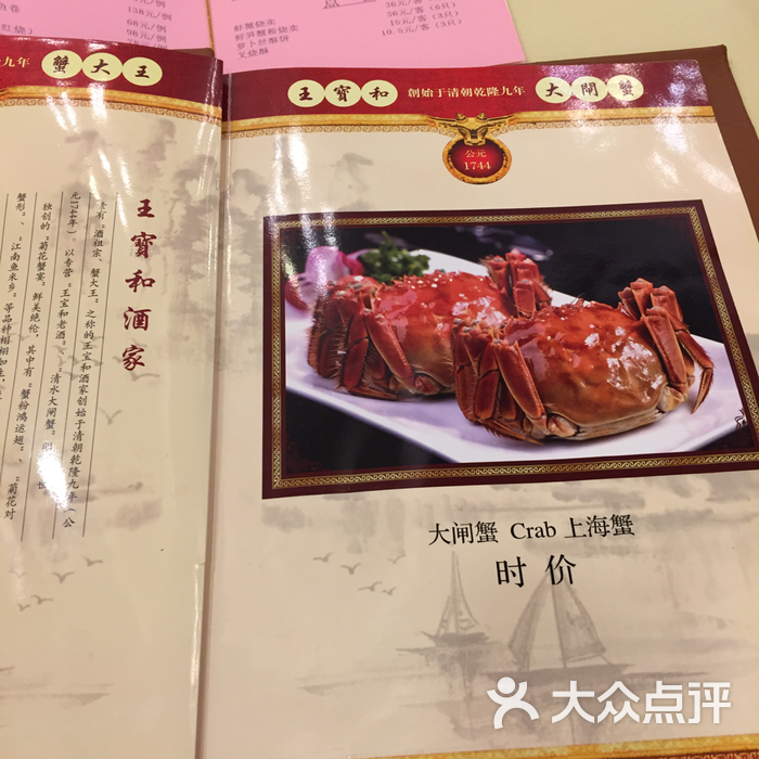 王宝和酒家图片-北京蟹宴-大众点评网