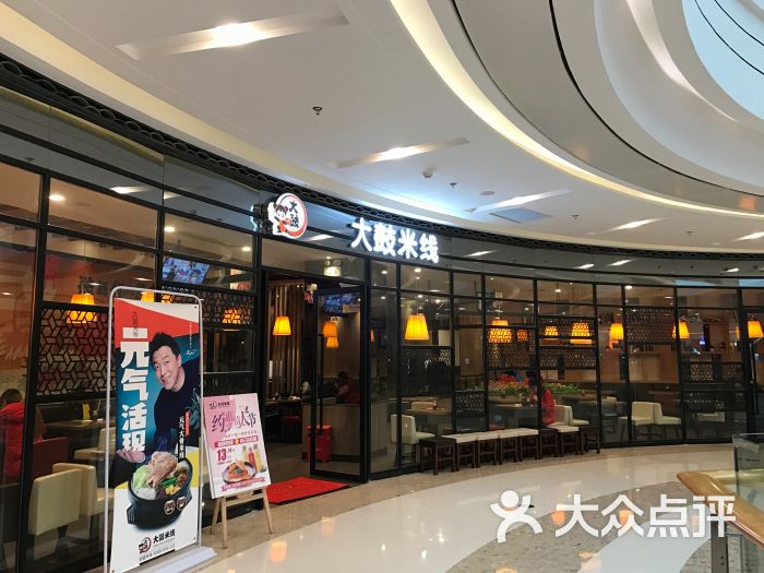 大鼓米线(无锡百乐店)门面图片 - 第216张