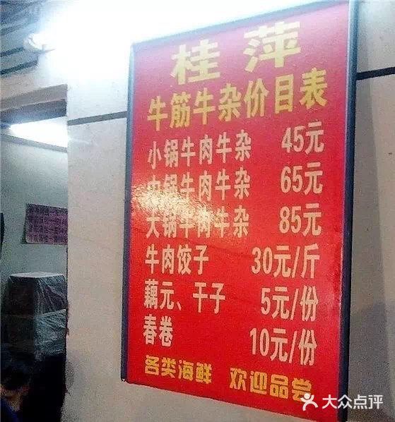 桂萍特色牛筋牛杂(长堤街总店)--环境图片-武汉美食