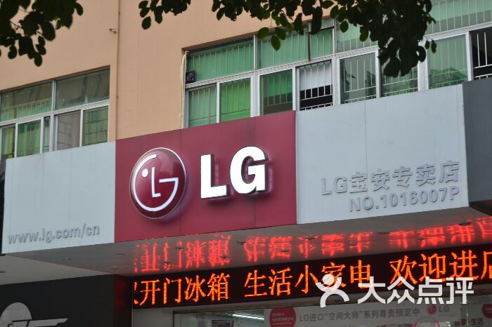 lg(宝安专卖店)图片 - 第1张