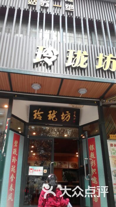 玲珑坊蟹黄汤包(优胜北路店)图片 第572张