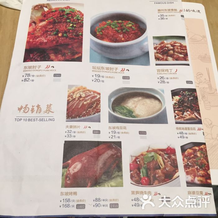 眉州东坡酒楼(凯德1818店)菜单图片 - 第356张