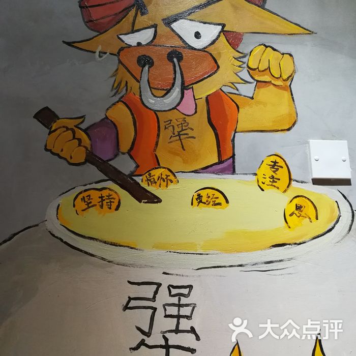 犟骨头