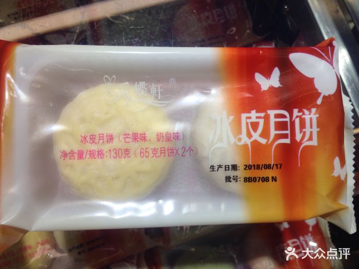采蝶轩(铂顿城店)奶黄冰皮月饼图片